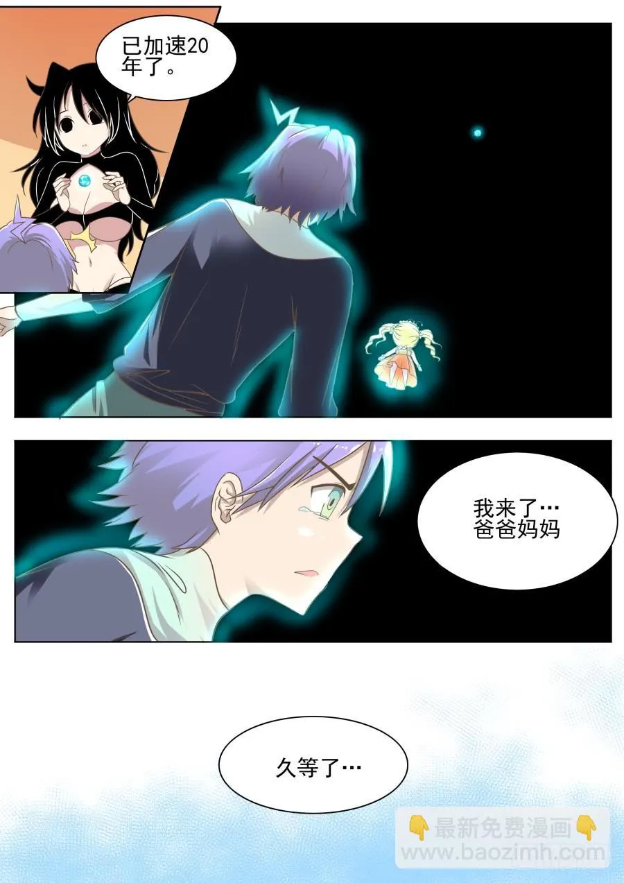 第二十八话：怎么回事！！ 第3页