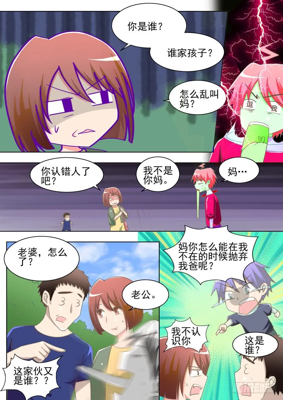 第二十八话：怎么回事！！ 第7页