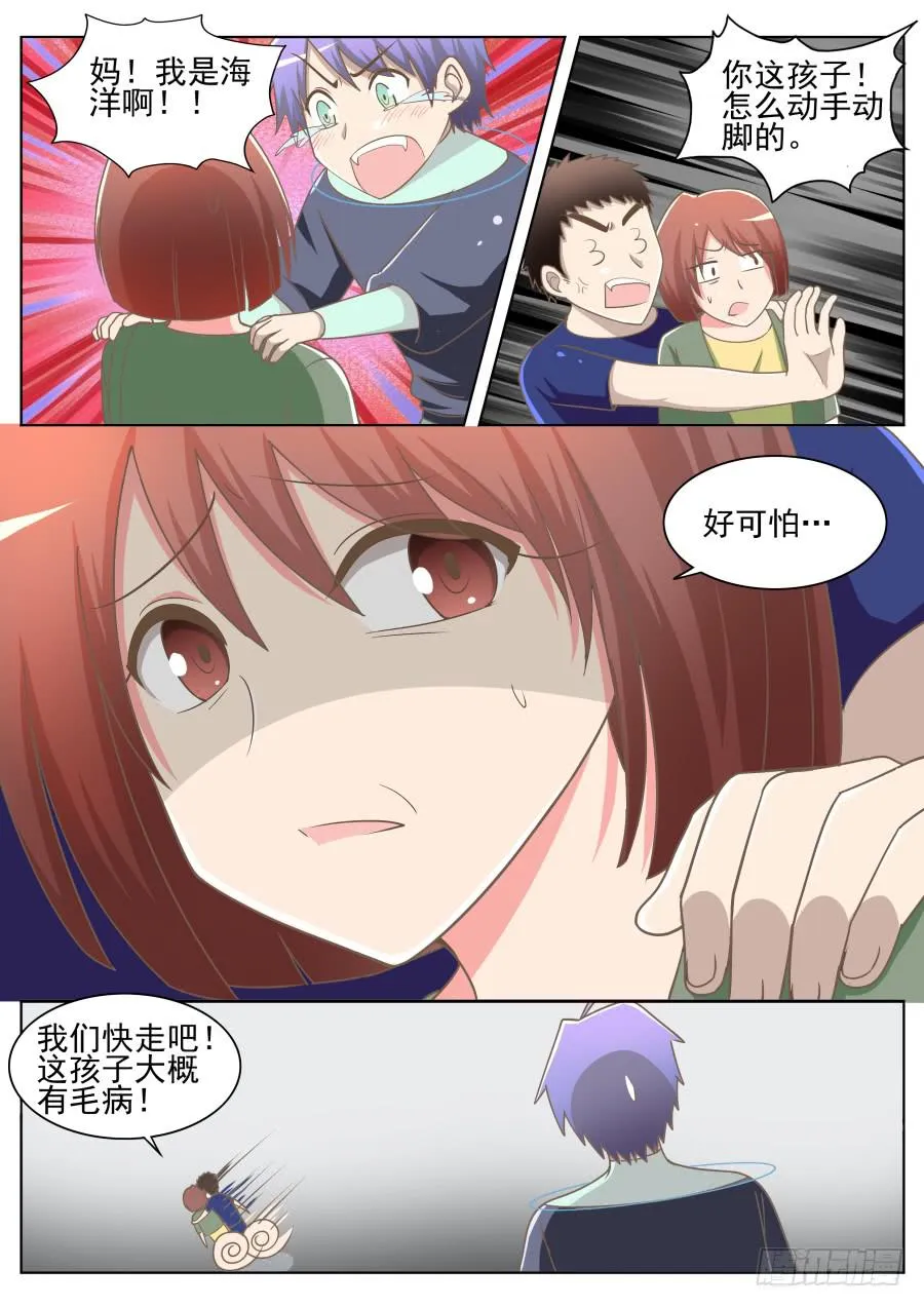 第二十八话：怎么回事！！ 第8页