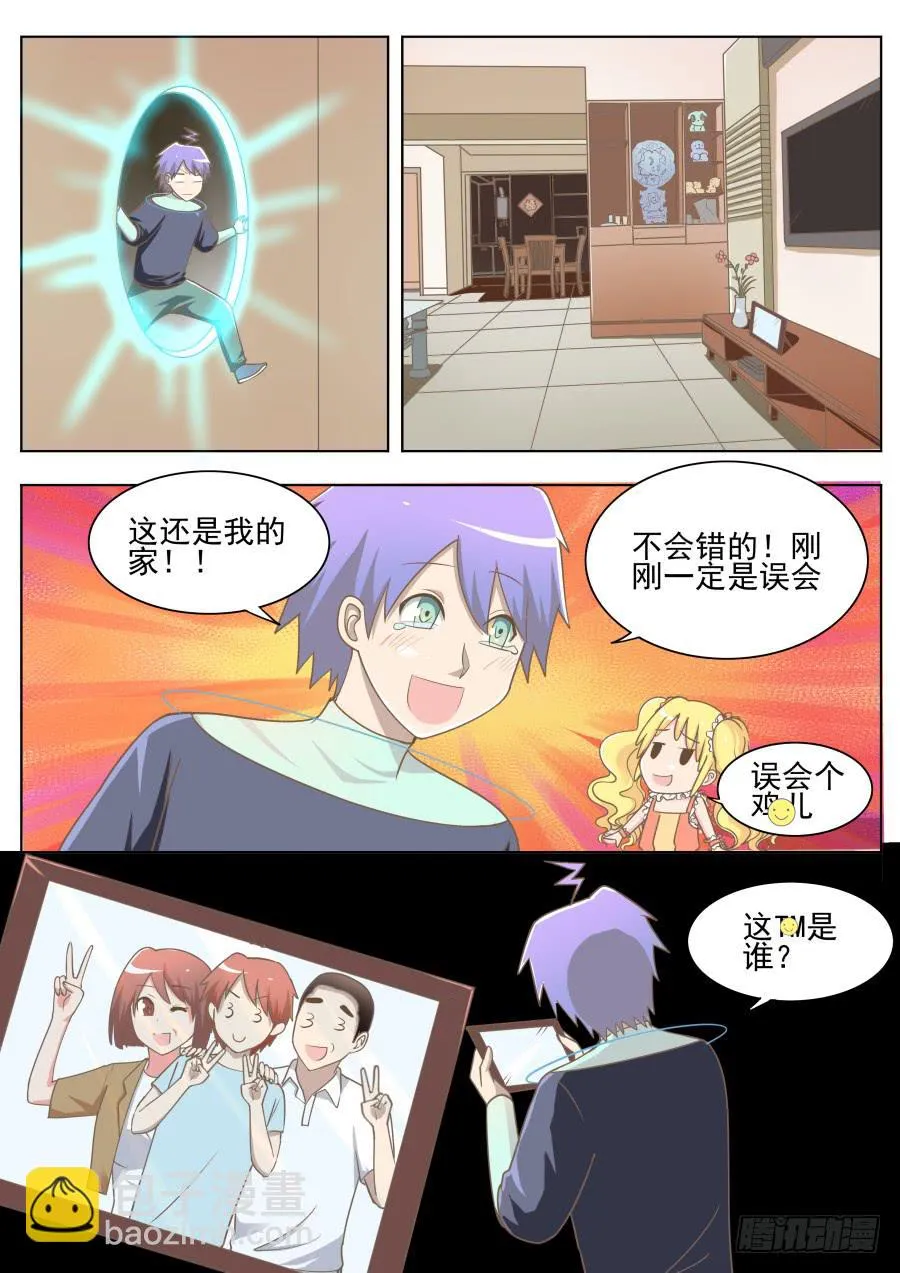 第二十八话：怎么回事！！ 第10页