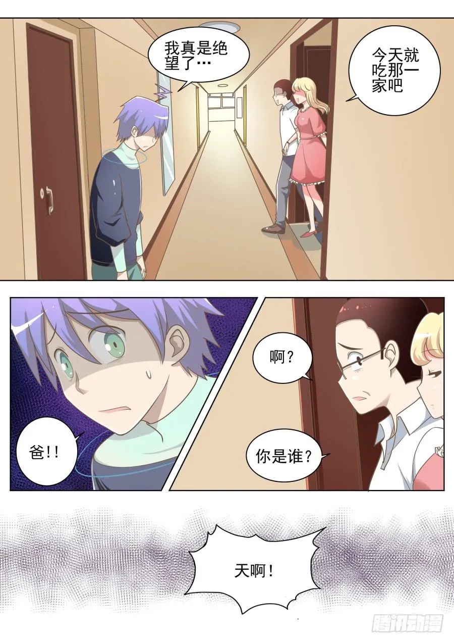 第二十八话：怎么回事！！ 第11页