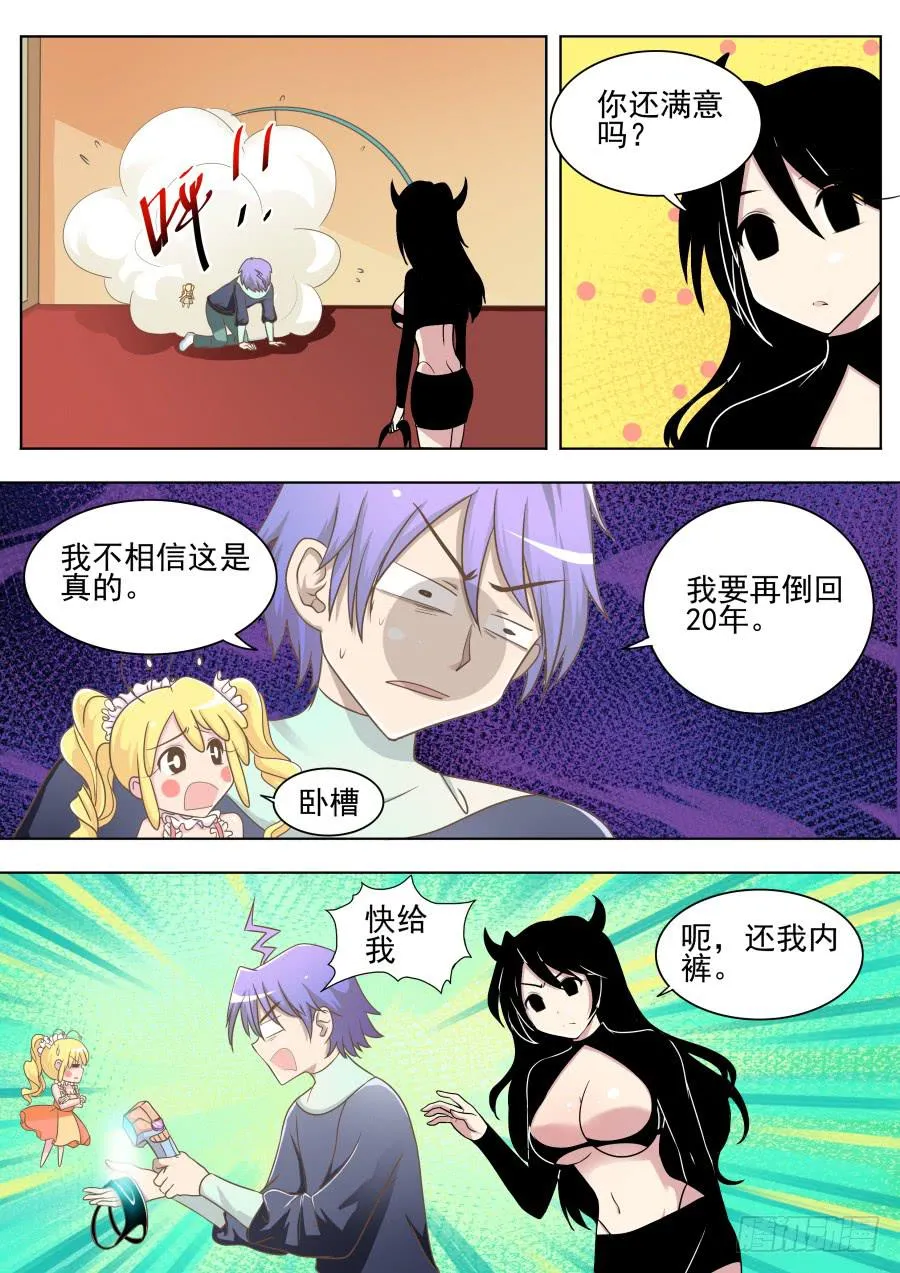 第二十九话：又回到过去！ 第2页