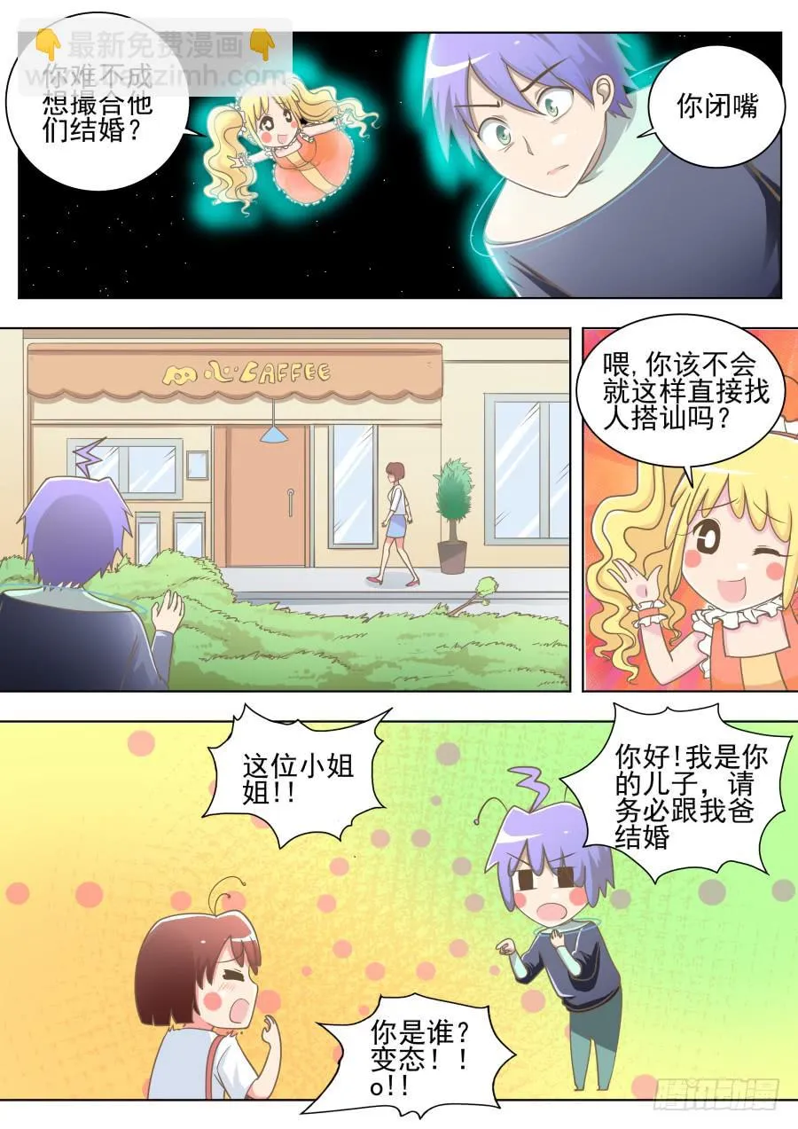 第二十九话：又回到过去！ 第3页