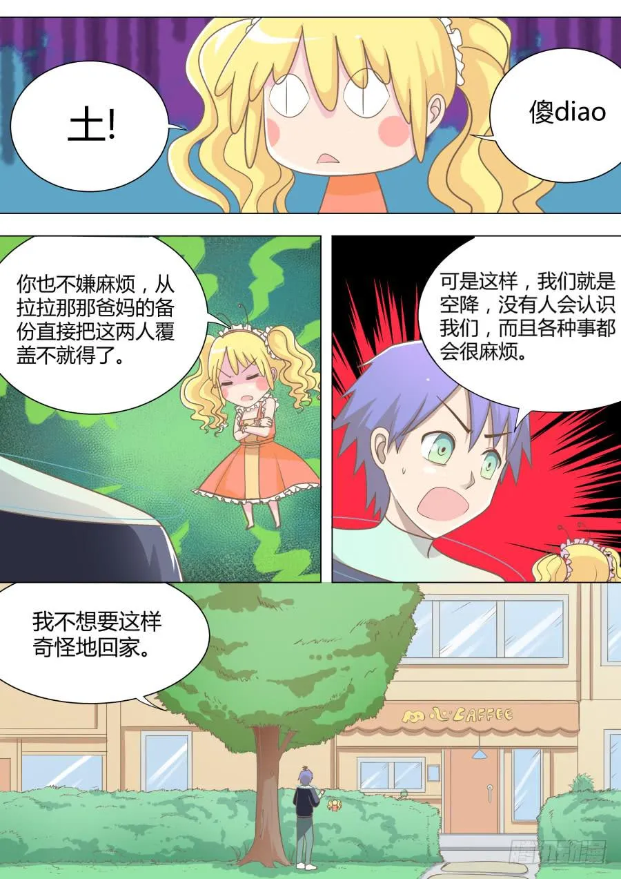 第二十九话：又回到过去！ 第5页