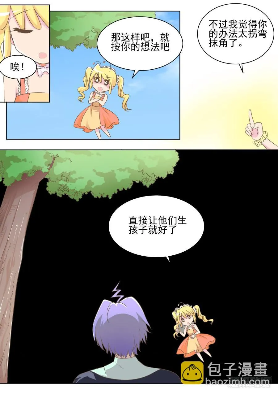 第二十九话：又回到过去！ 第6页