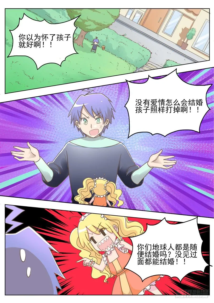 第二十九话：又回到过去！ 第8页