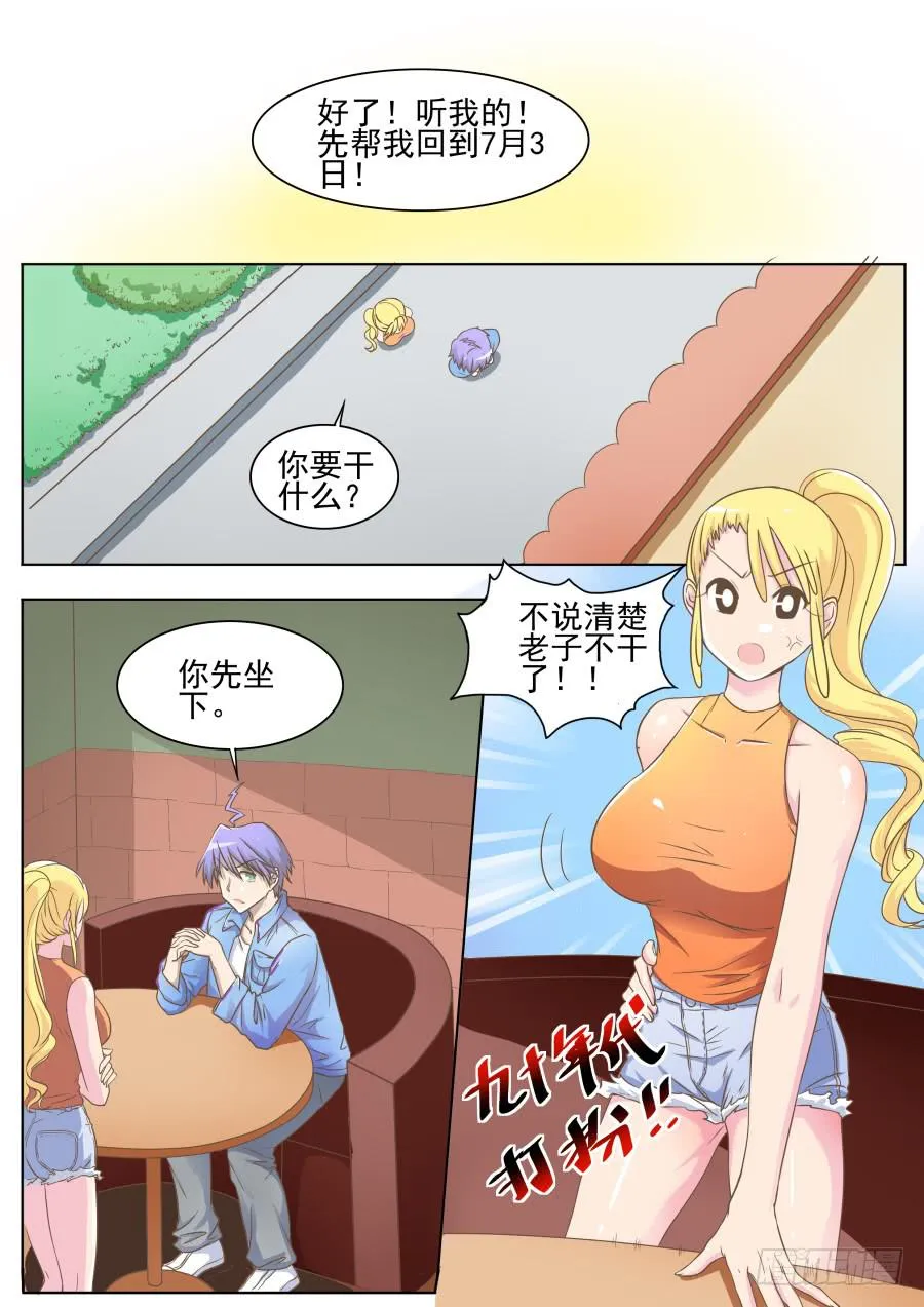 第二十九话：又回到过去！ 第9页