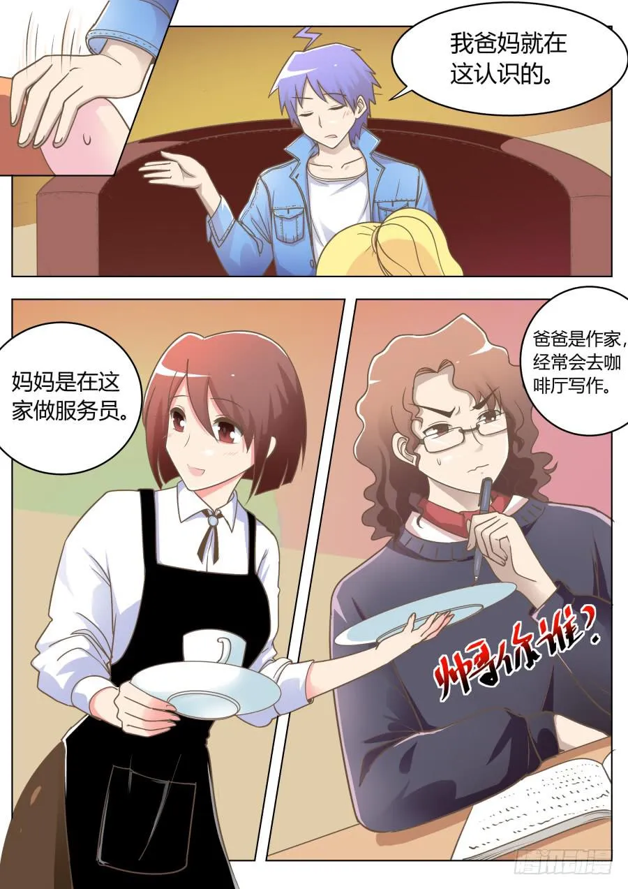 第二十九话：又回到过去！ 第10页