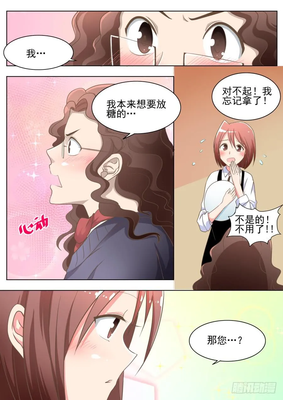 第三十话：居然！ 第3页