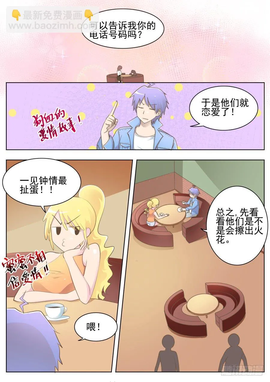 第三十话：居然！ 第4页