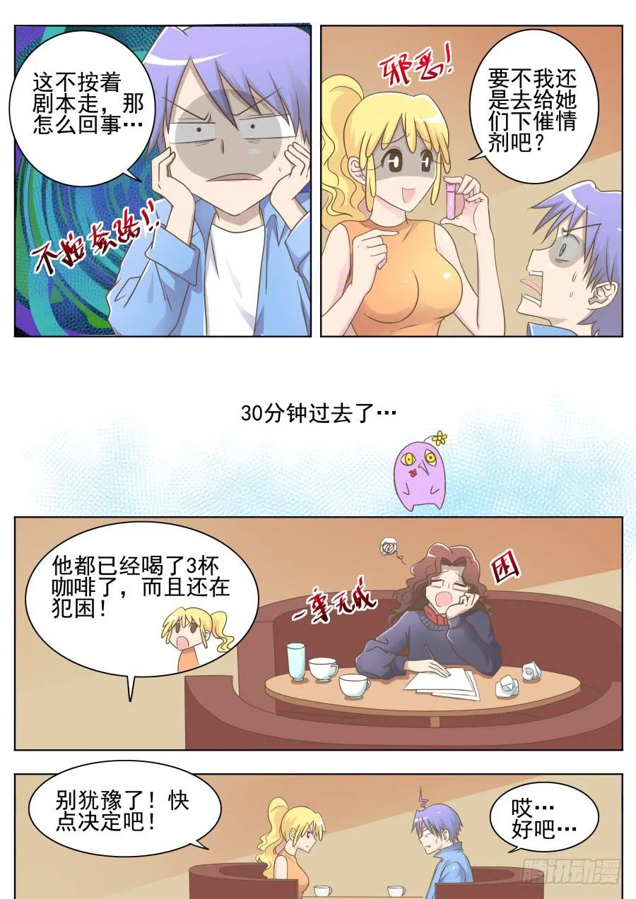 第三十话：居然！ 第9页