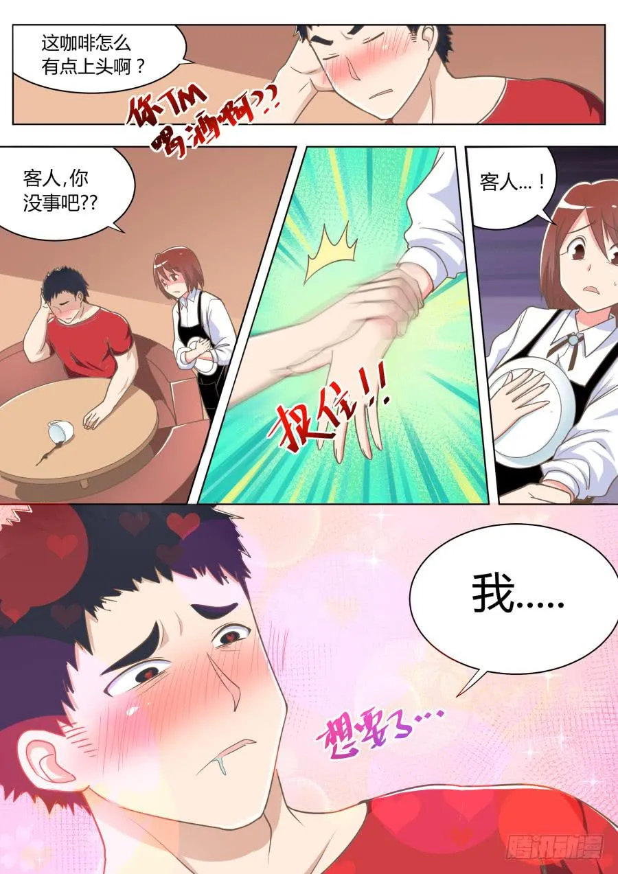 第三十一话：干起来！ 第5页