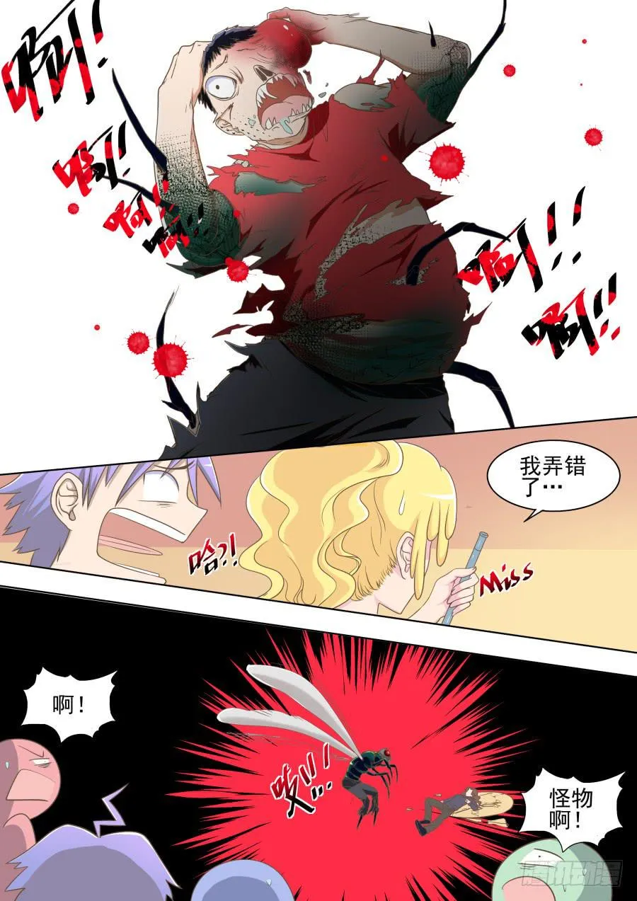 第三十二话：意料之外！ 第7页