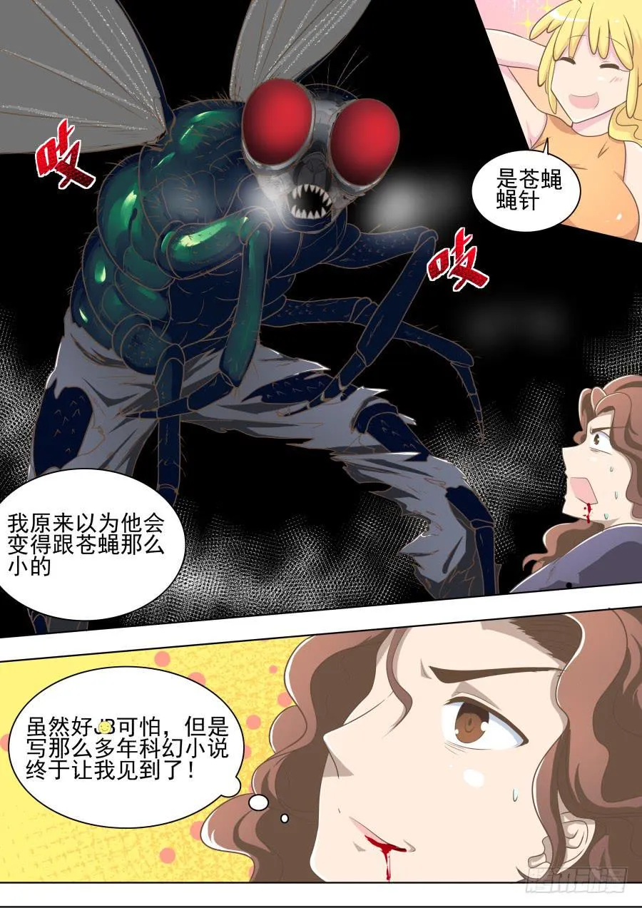 第三十二话：意料之外！ 第8页