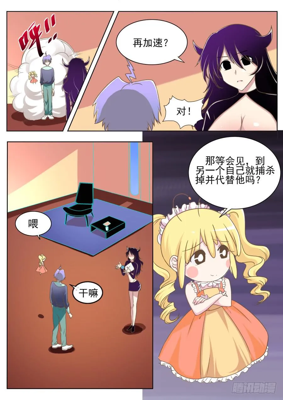 第三十四话：成功打击！ 第9页