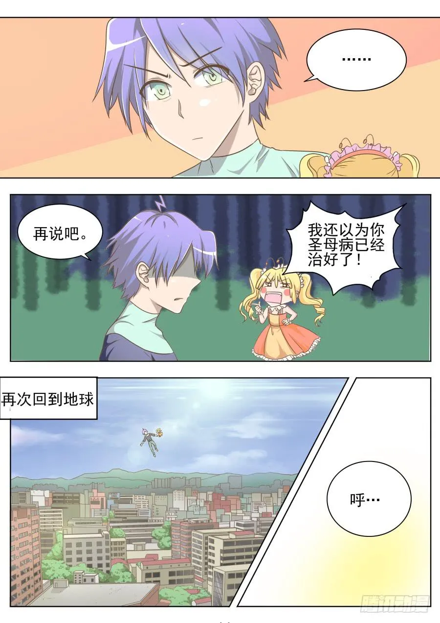 第三十五话：海洋的身世！ 第2页