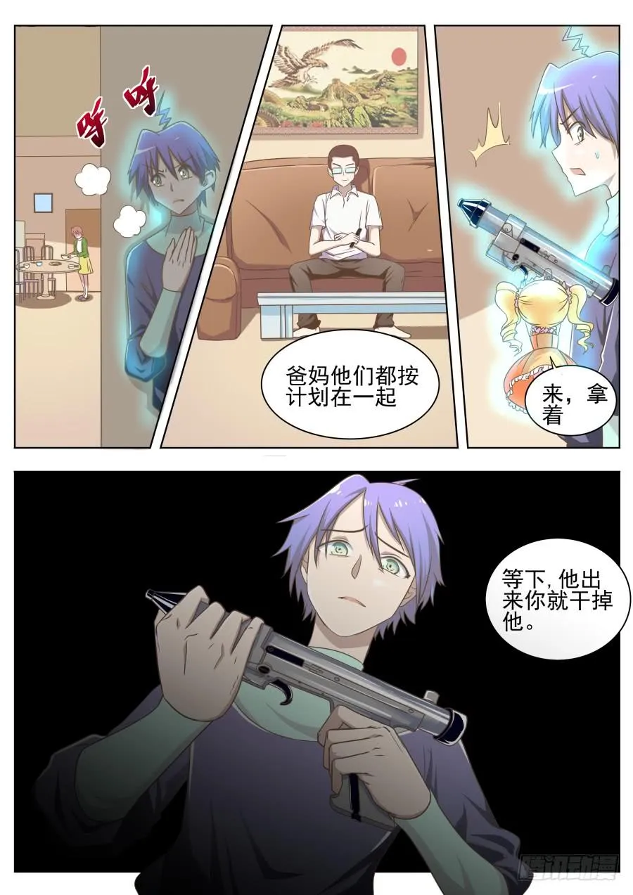 第三十五话：海洋的身世！ 第3页