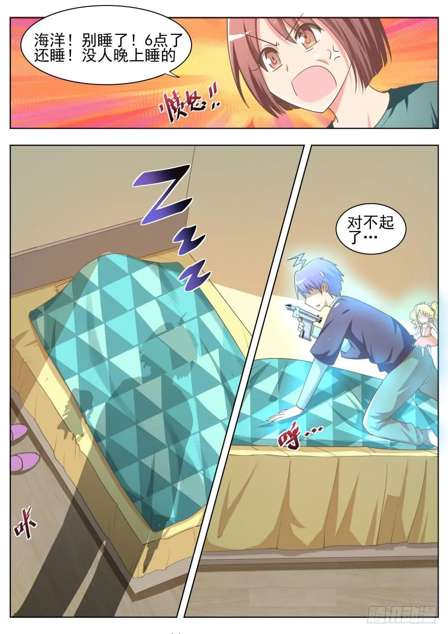 第三十五话：海洋的身世！ 第4页