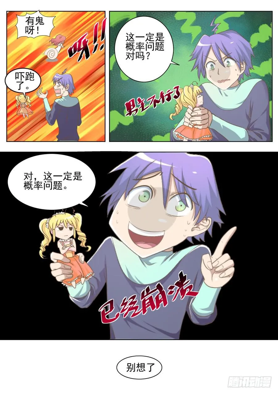第三十五话：海洋的身世！ 第7页