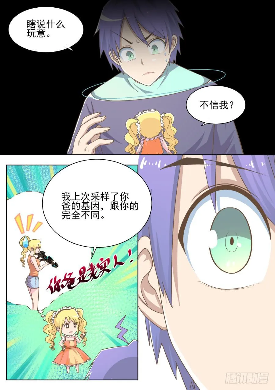 第三十五话：海洋的身世！ 第9页