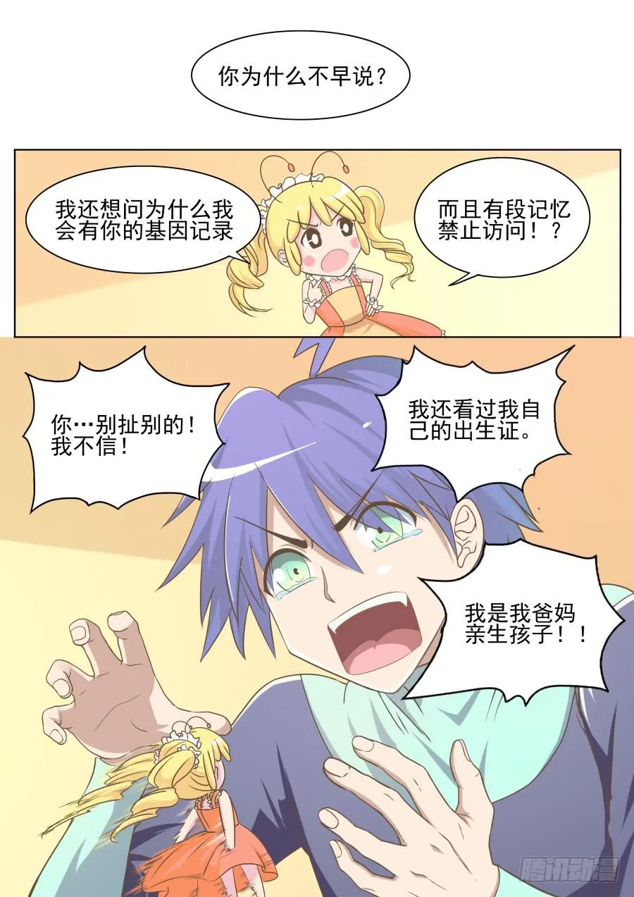 第三十五话：海洋的身世！ 第10页