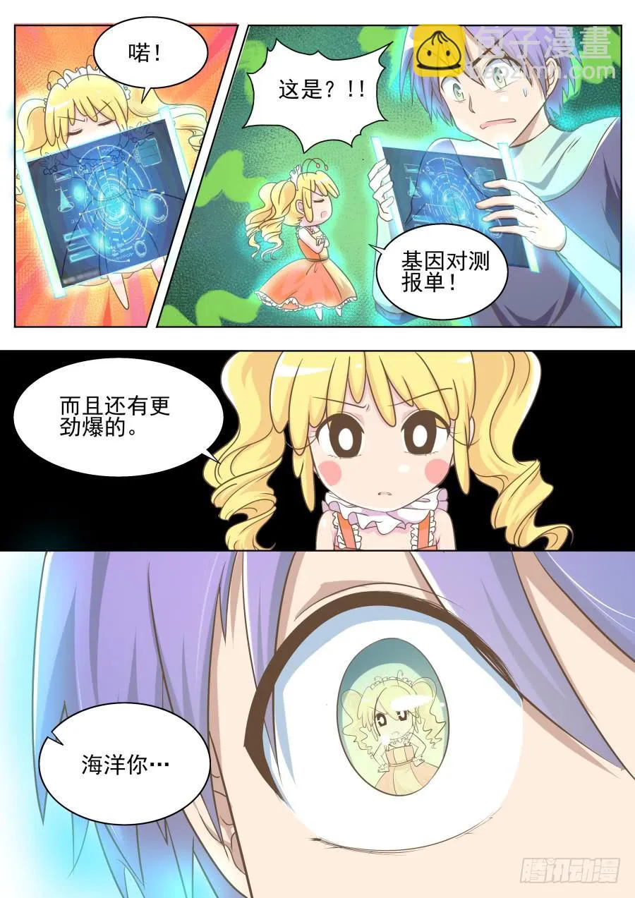 第三十六话：海洋的身世（2）！ 第2页