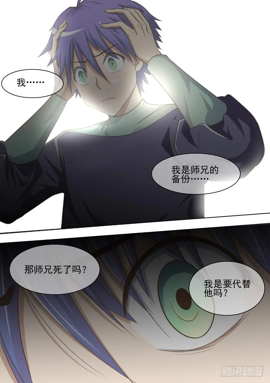 第三十六话：海洋的身世（2）！ 第6页