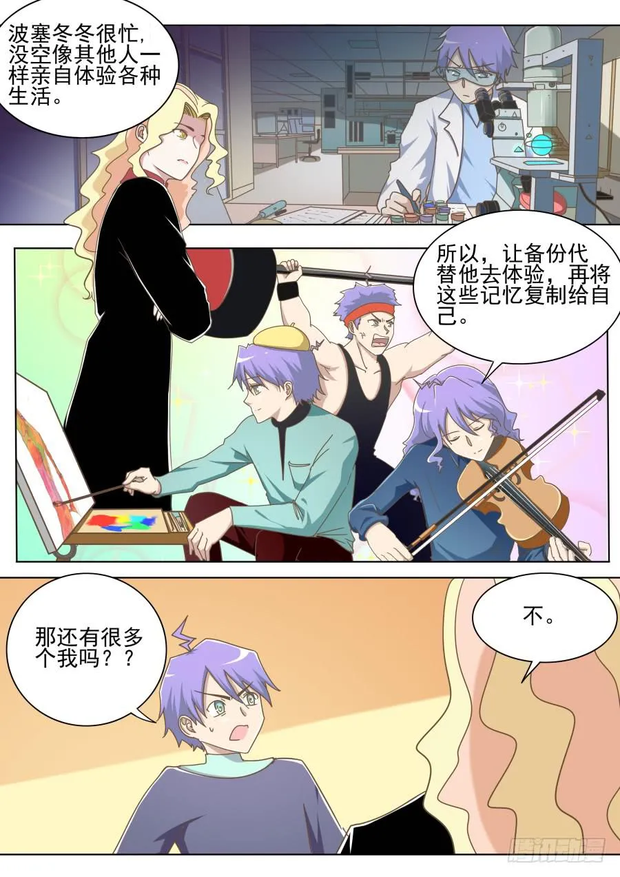 第三十七话：关于师兄 第1页