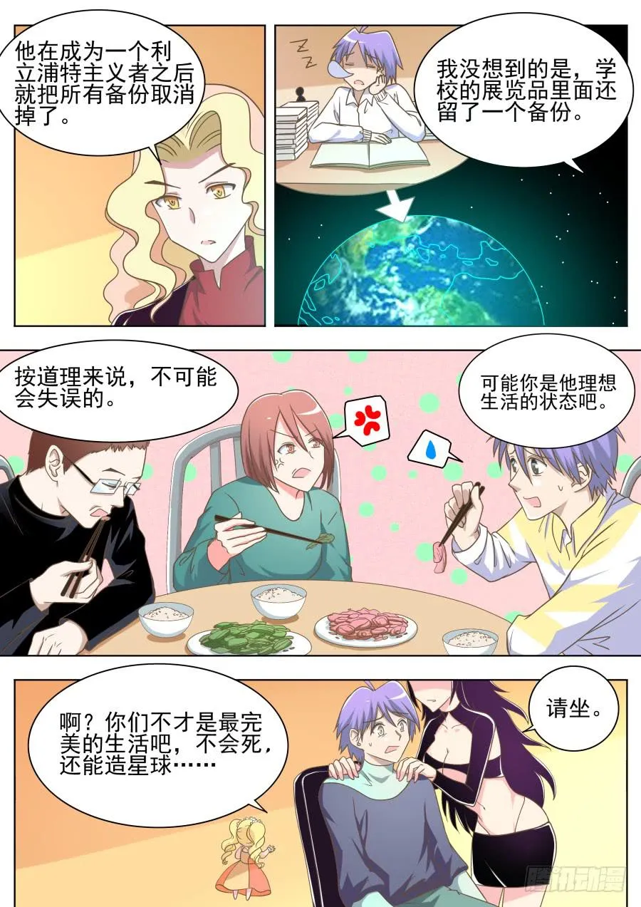 第三十七话：关于师兄 第2页