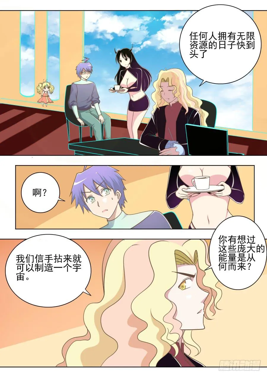 第三十七话：关于师兄 第3页