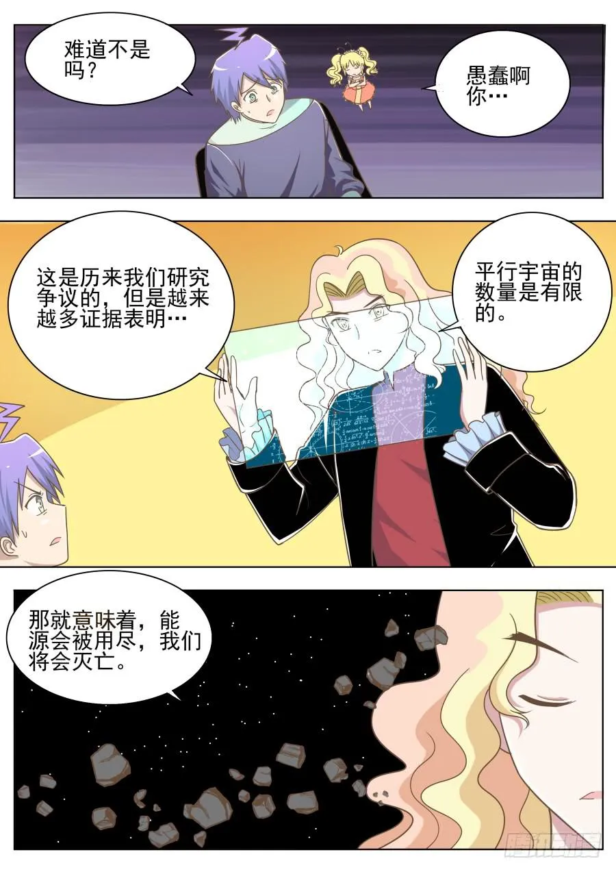 第三十七话：关于师兄 第5页