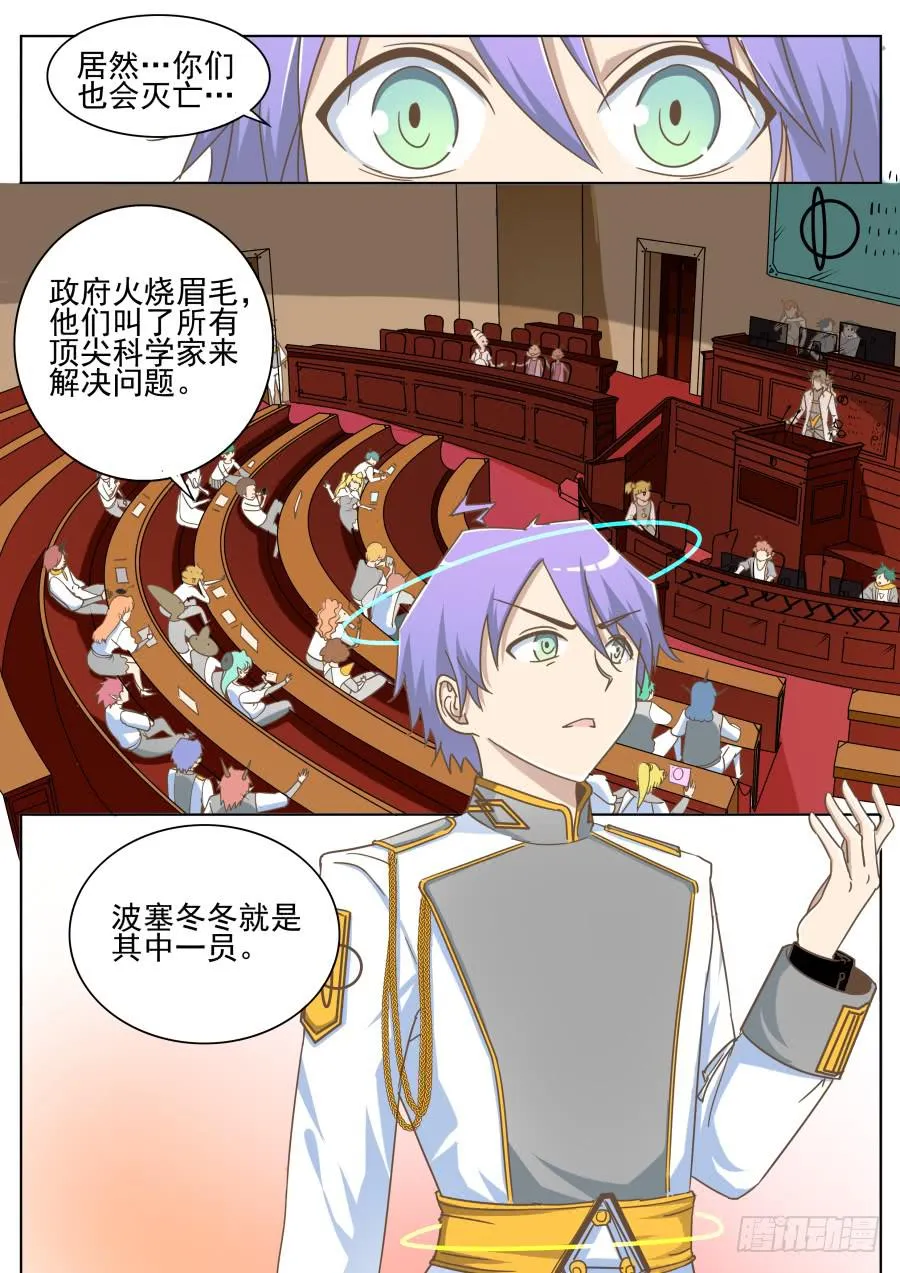 第三十七话：关于师兄 第6页