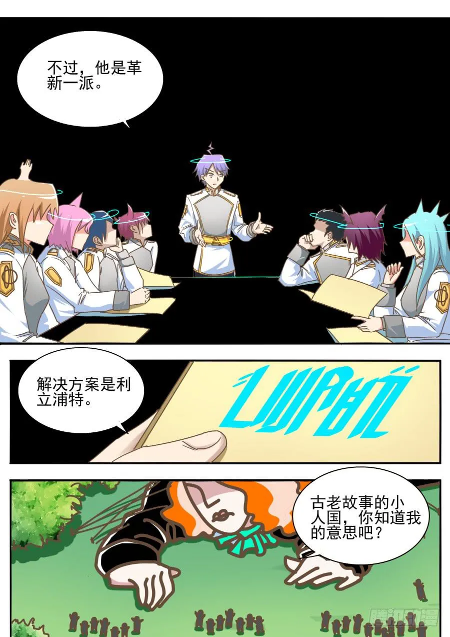 第三十七话：关于师兄 第7页
