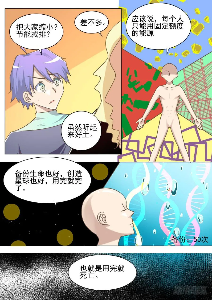 第三十七话：关于师兄 第8页