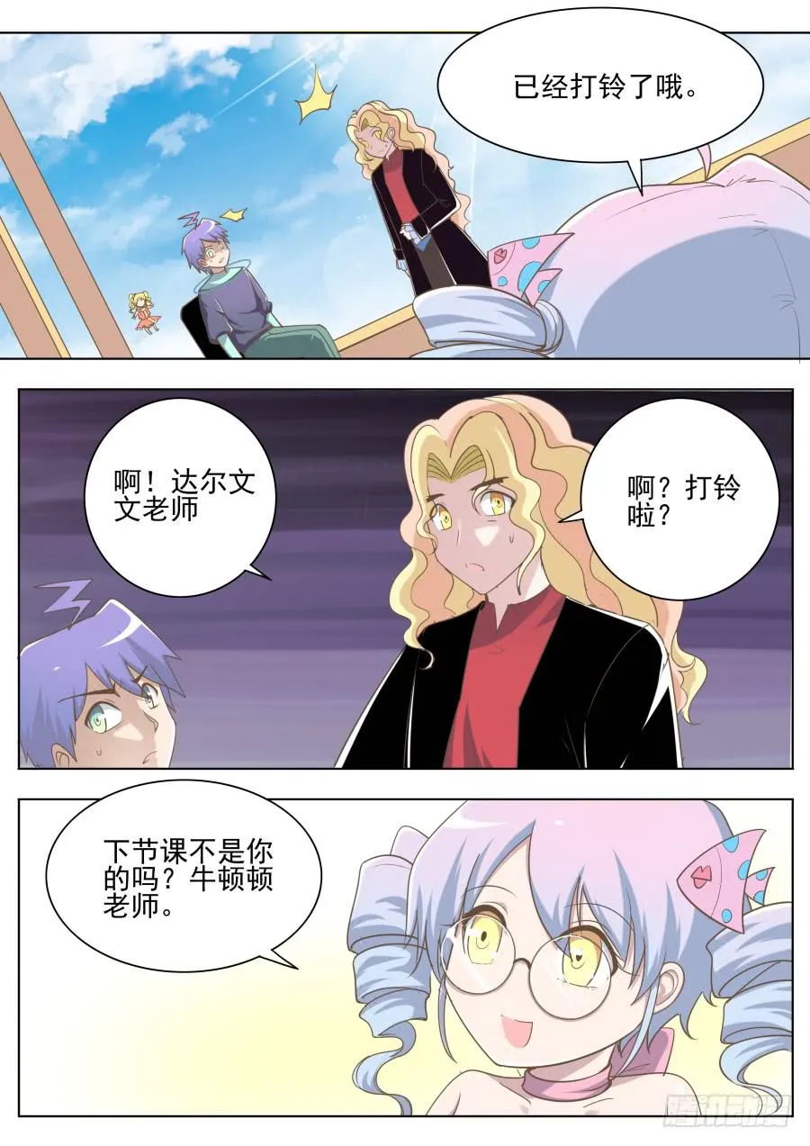 第三十八话：海洋的想法 第2页