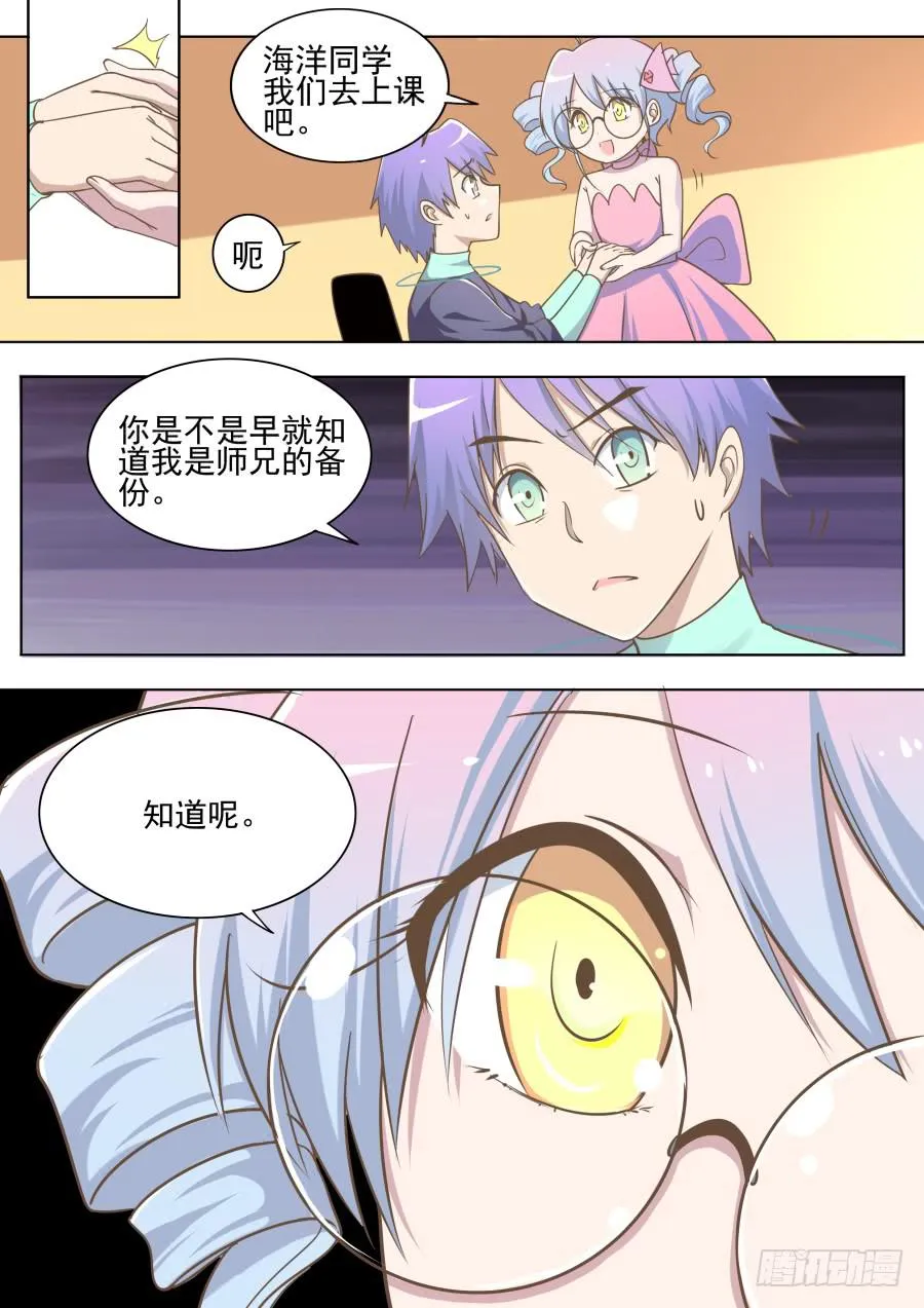 第三十八话：海洋的想法 第3页