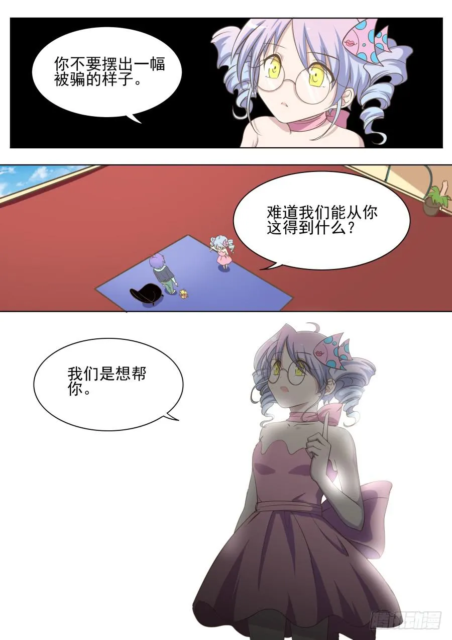 第三十八话：海洋的想法 第5页