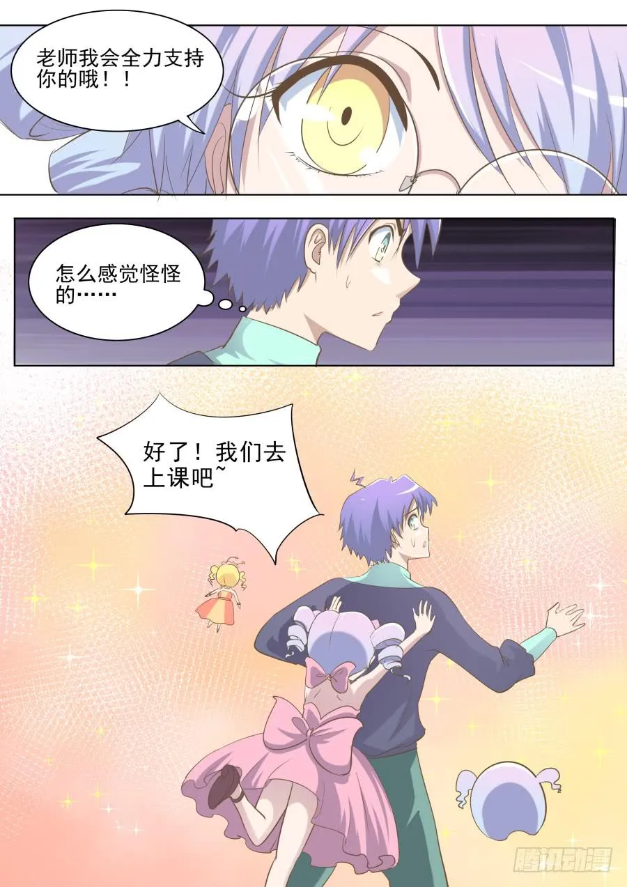 第三十八话：海洋的想法 第10页