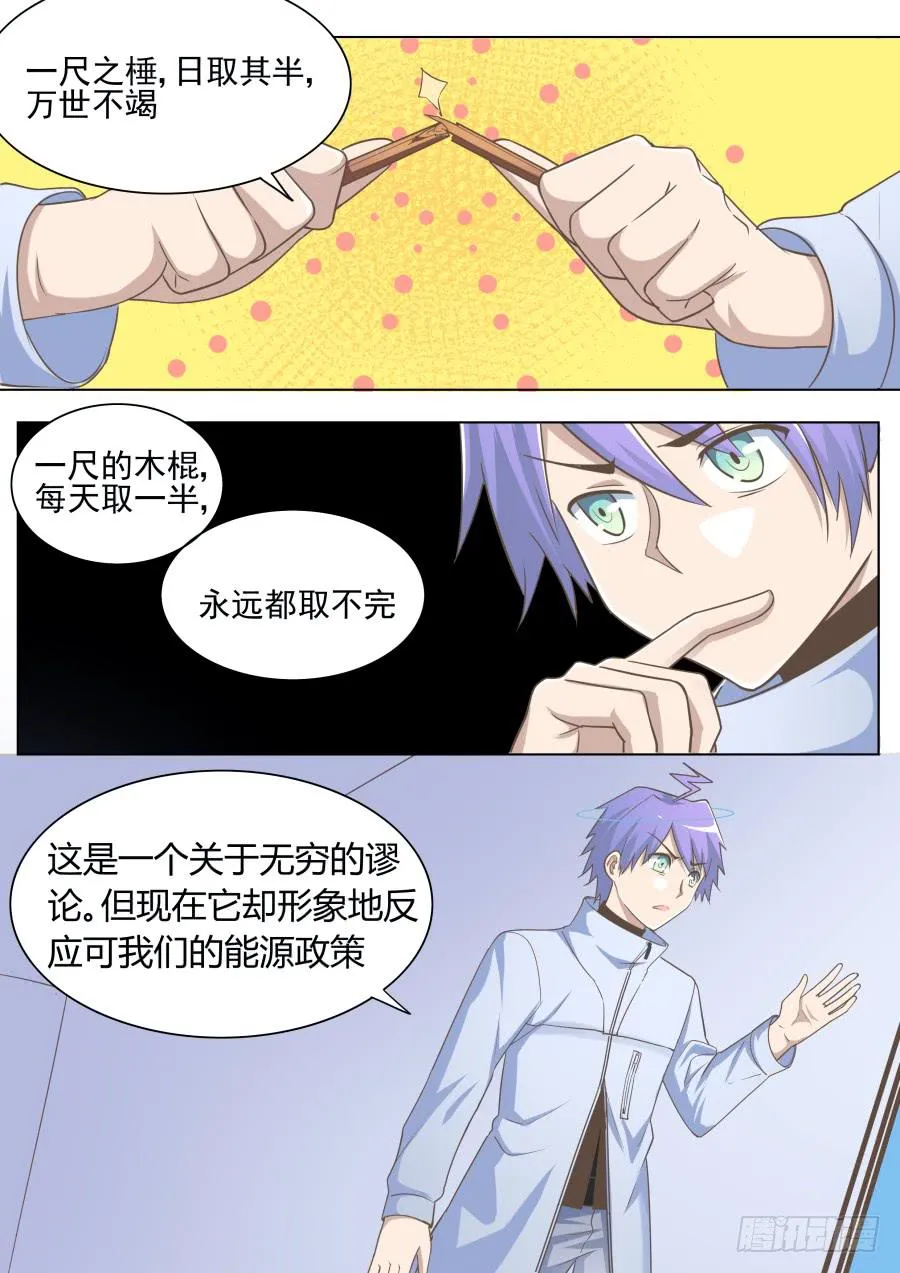 第三十九话：波塞冬冬 第5页