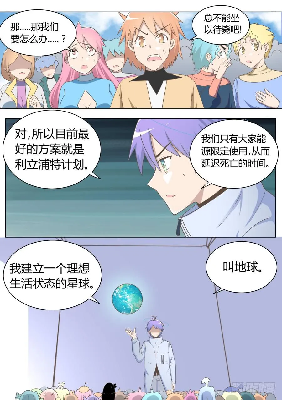 第三十九话：波塞冬冬 第6页