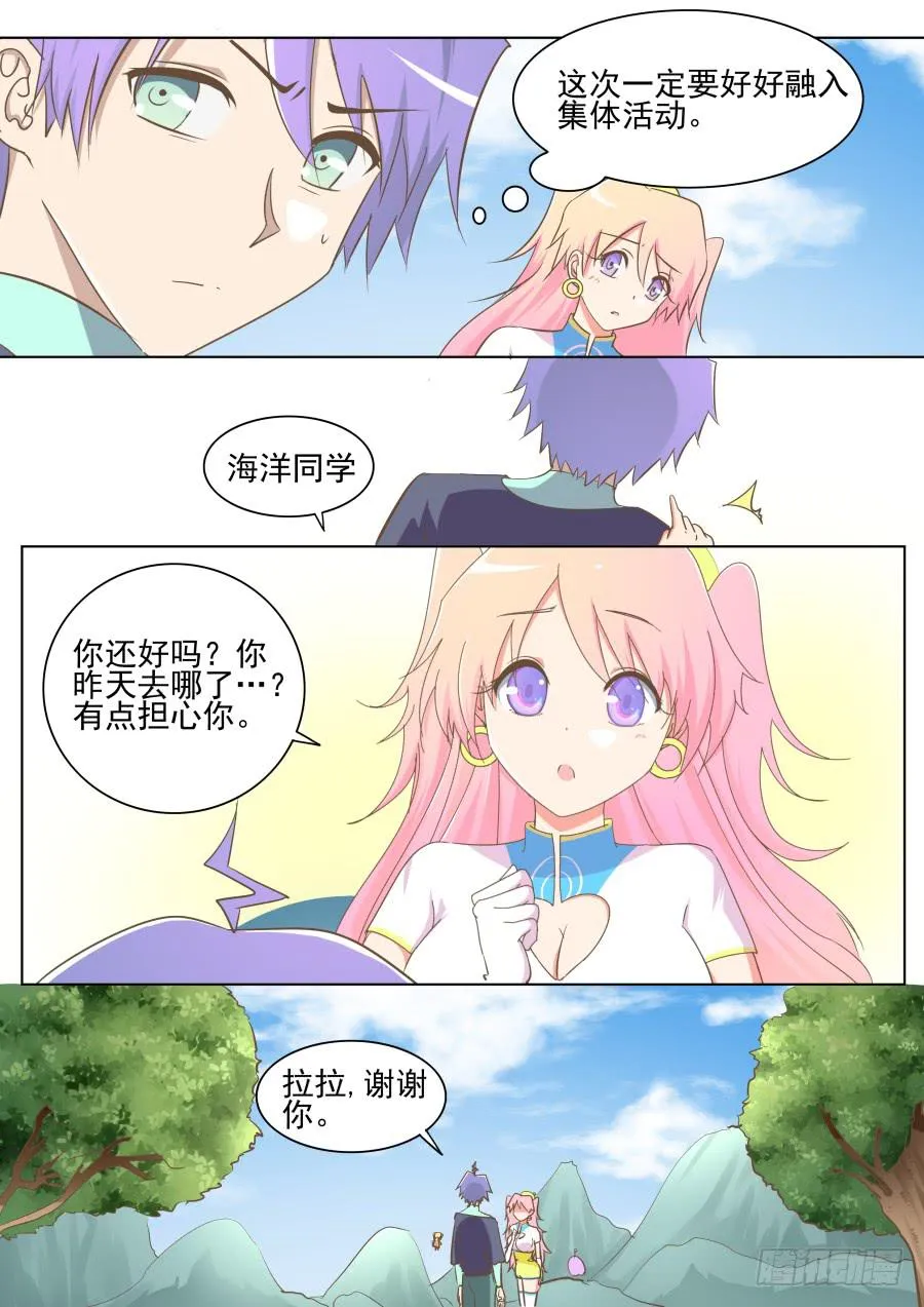 第四十话：回到课堂！ 第4页