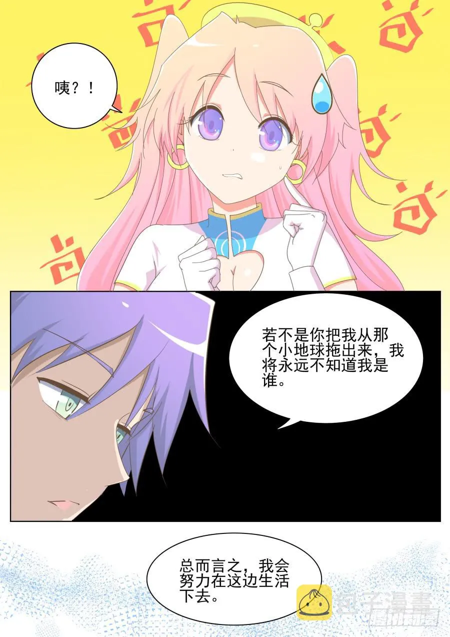 第四十话：回到课堂！ 第5页