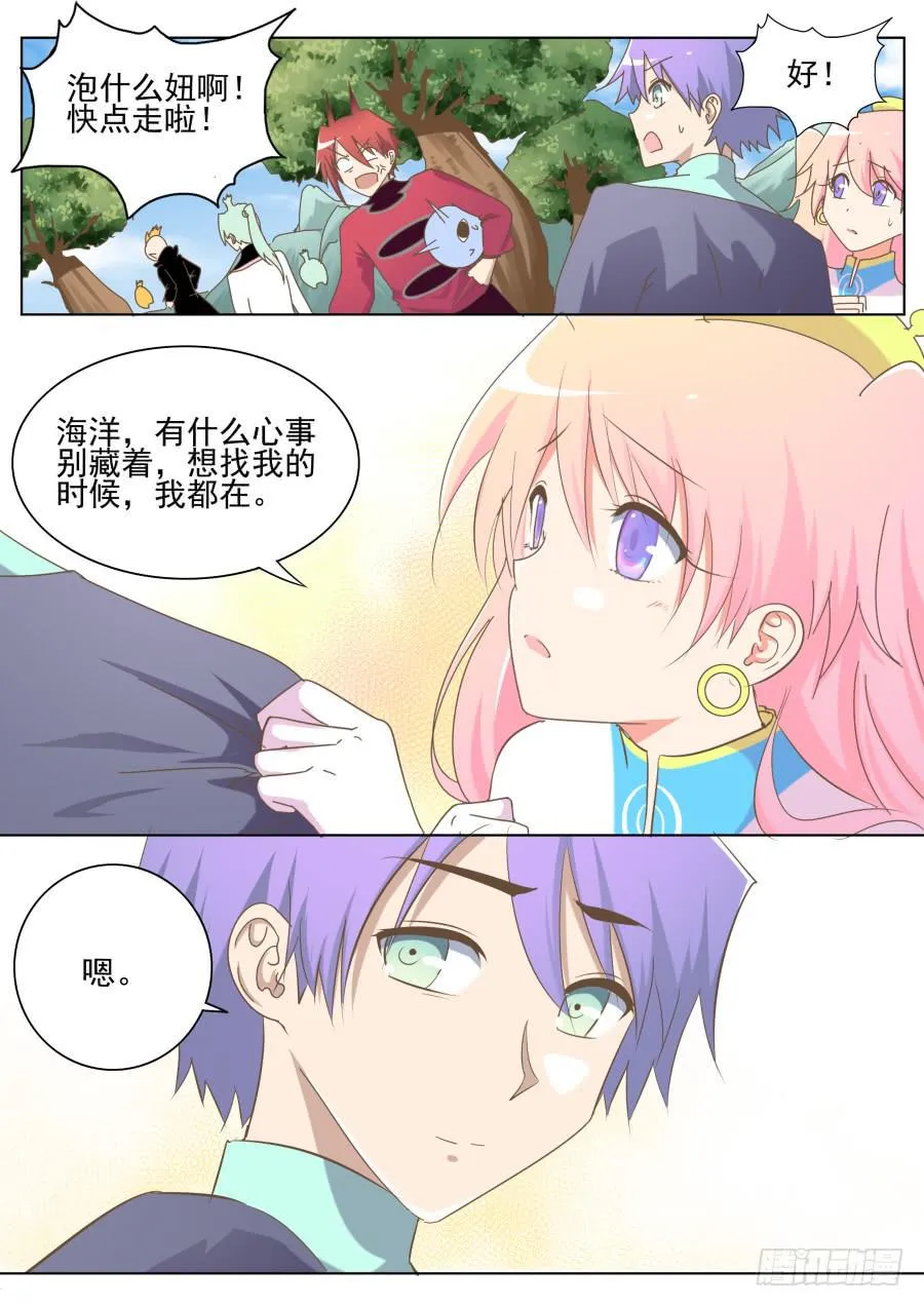 第四十话：回到课堂！ 第6页