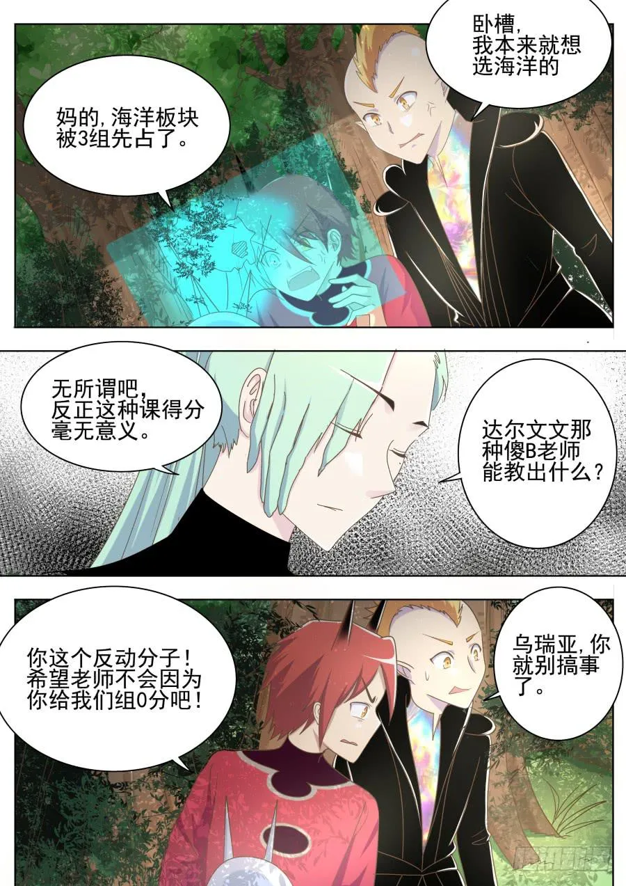 第四十一话：森林中！ 第3页