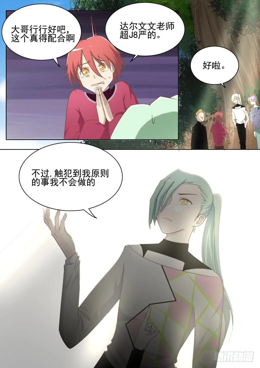 第四十一话：森林中！ 第5页