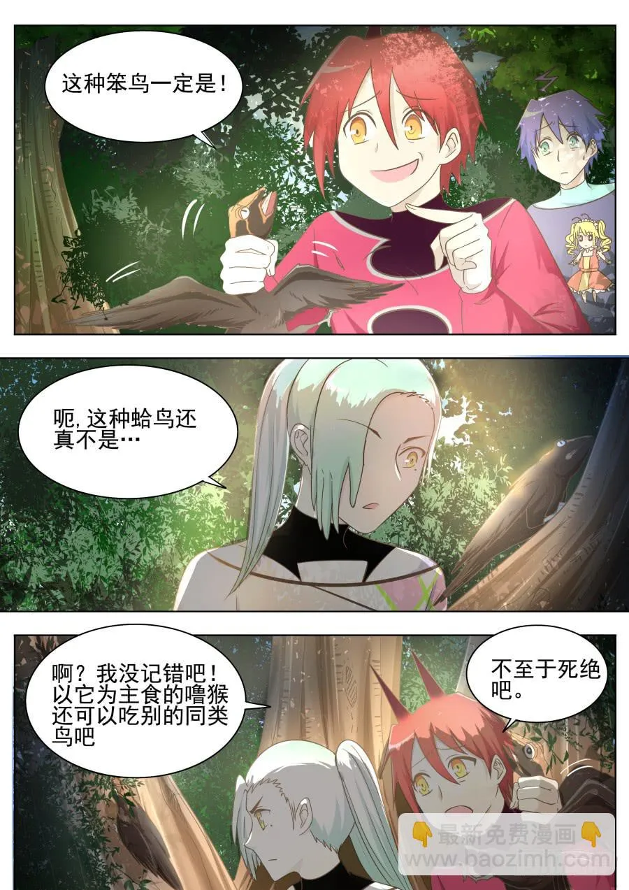 第四十一话：森林中！ 第7页