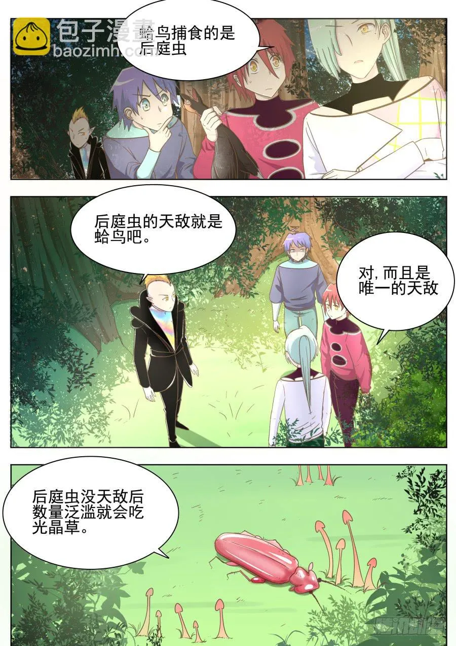 第四十一话：森林中！ 第8页