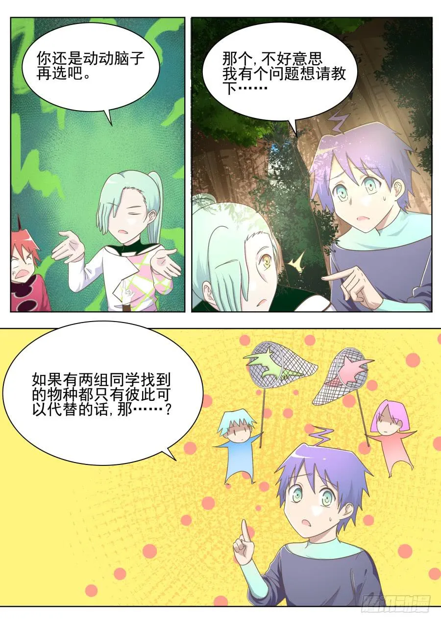 第四十一话：森林中！ 第9页