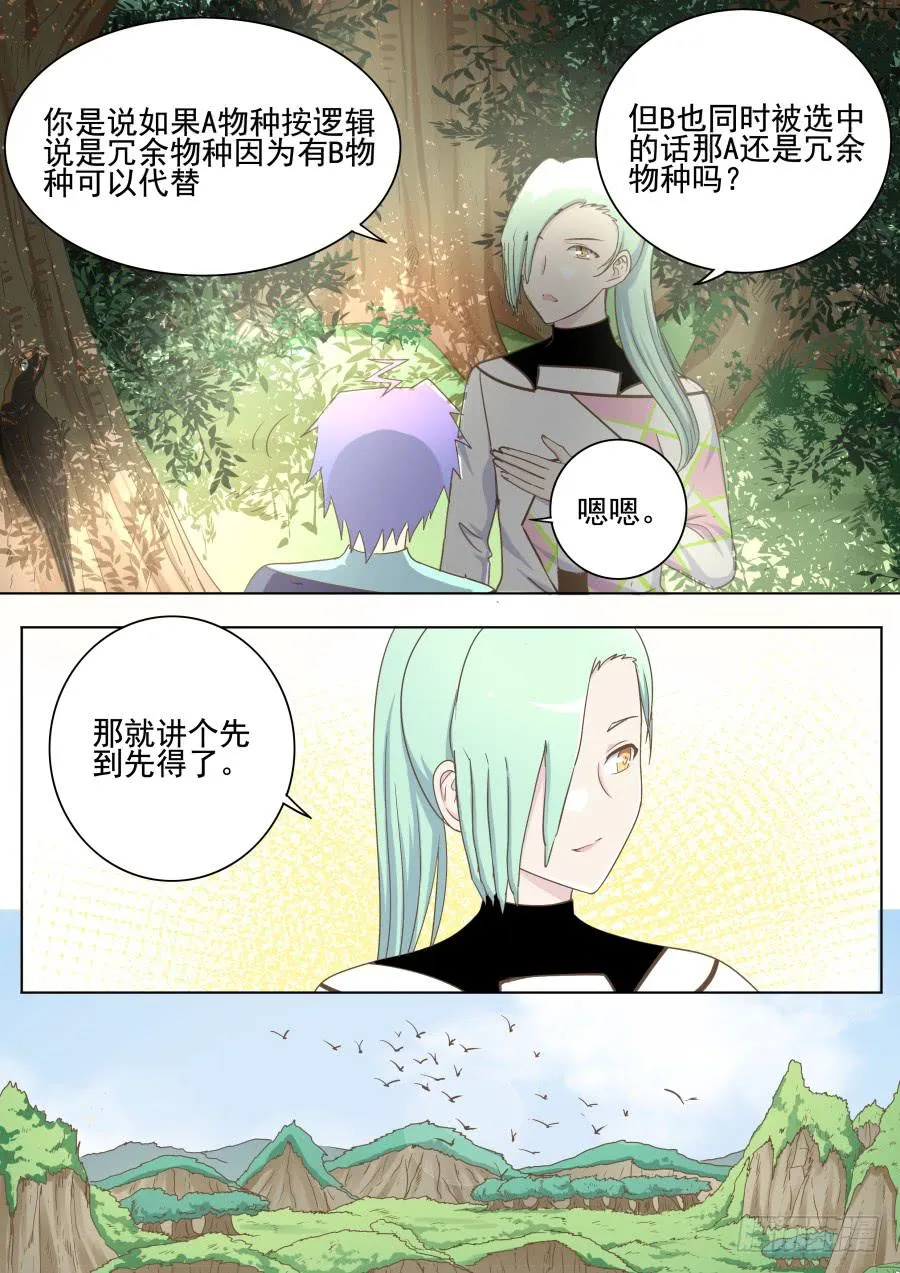 第四十二话：妹子们！ 第2页