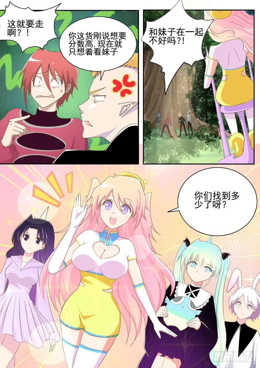 第四十二话：妹子们！ 第4页